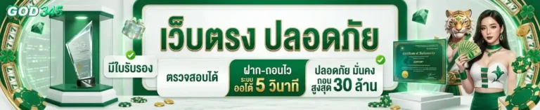 god 345 เว็บตรง