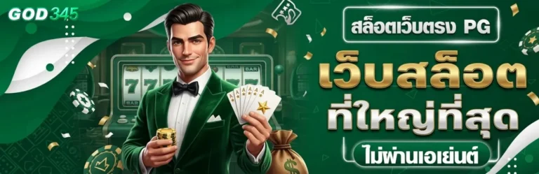 god345 เข้าสู่ระบบ