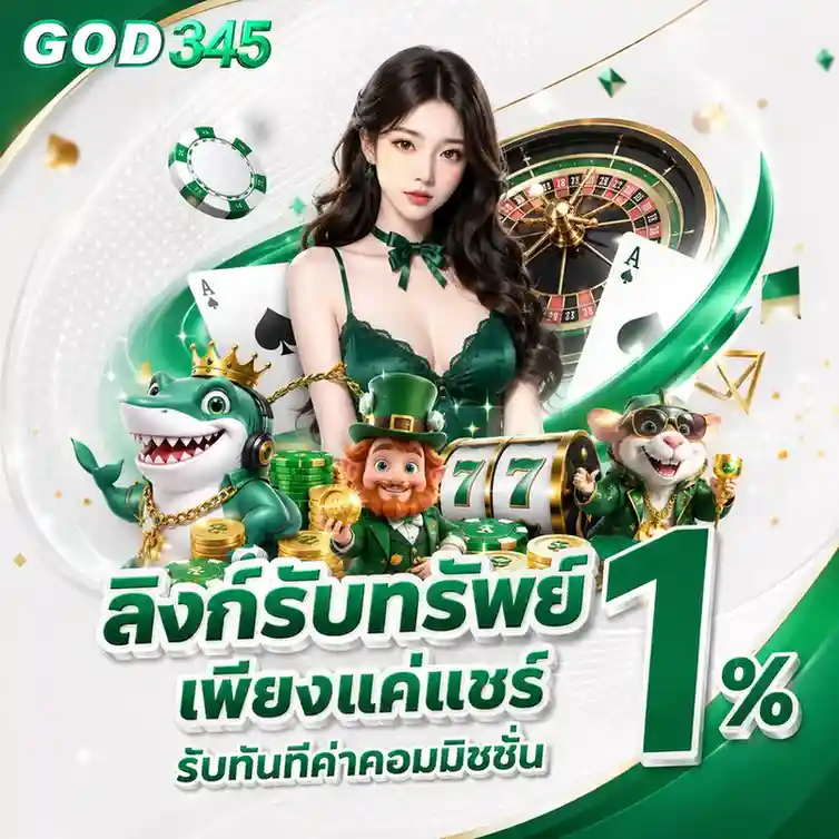 god 345 ทางเข้า