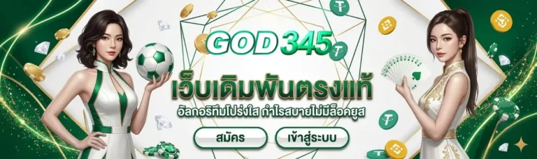 god 345 slot