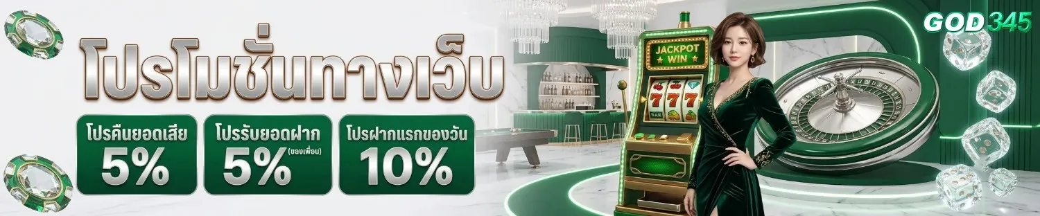 ทางเข้า god 345